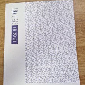 택포) 민준호 행정법 필기노트 완강 필기책 팝니다