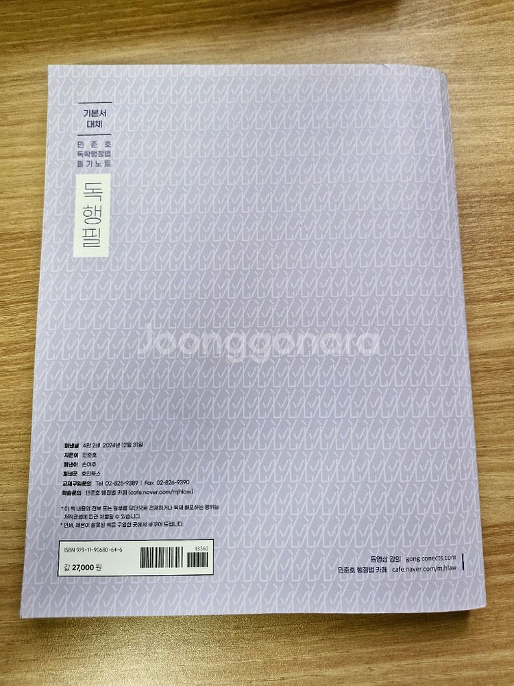 택포) 민준호 행정법 필기노트 완강 필기책 팝니다--1