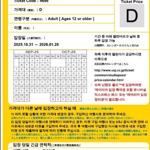 유니버셜 스튜디오 재팬 D시즌 성인+어린이 일괄 팝니다(~1/28)