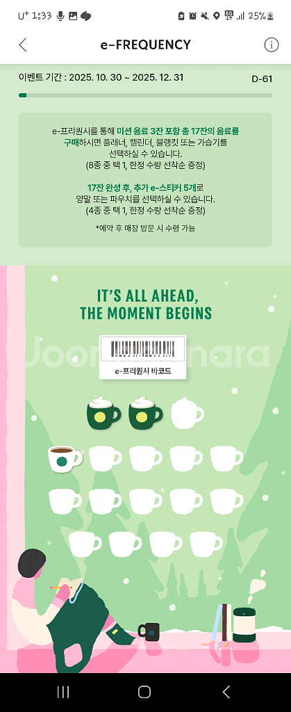 스타벅스 프리퀀시 미션 일반--0