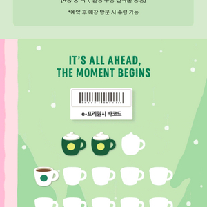 스타벅스 프리퀀시 미션 일반