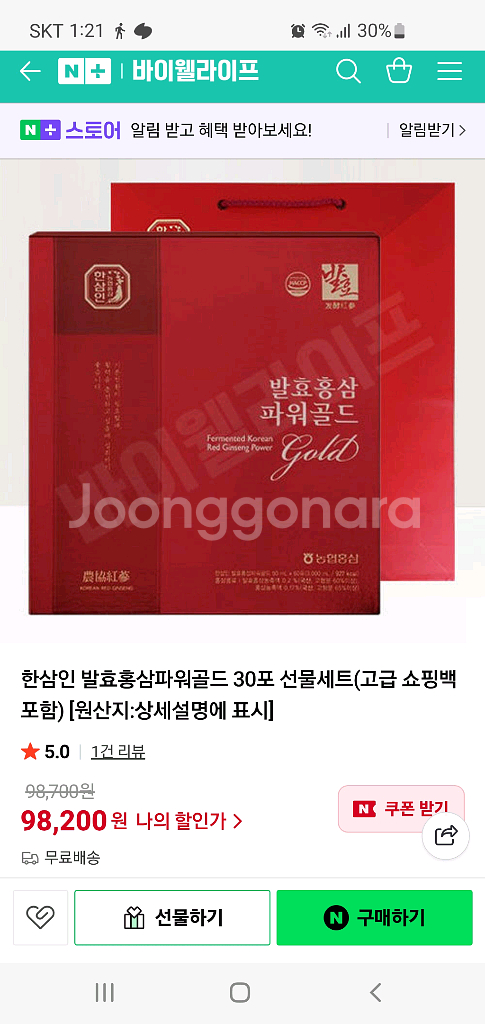 (미개봉) 농협 한삼인 발효홍삼 파워골드--2