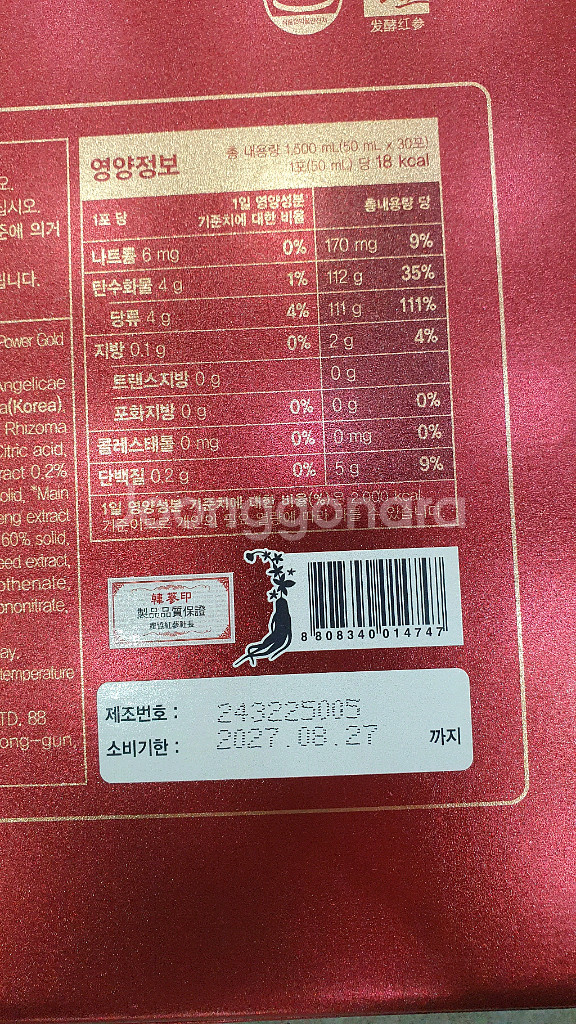 (미개봉) 농협 한삼인 발효홍삼 파워골드--1