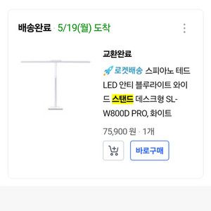 스피아노 테드 led 스탠드 SL-W800D PRO