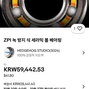 ZPI 녹방지 식 세라믹 볼 베어링