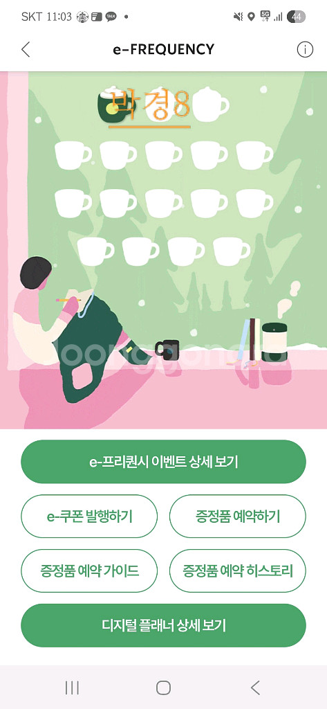 스벅 프리퀀시 미션1개--0