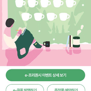 스벅 프리퀀시 미션1개