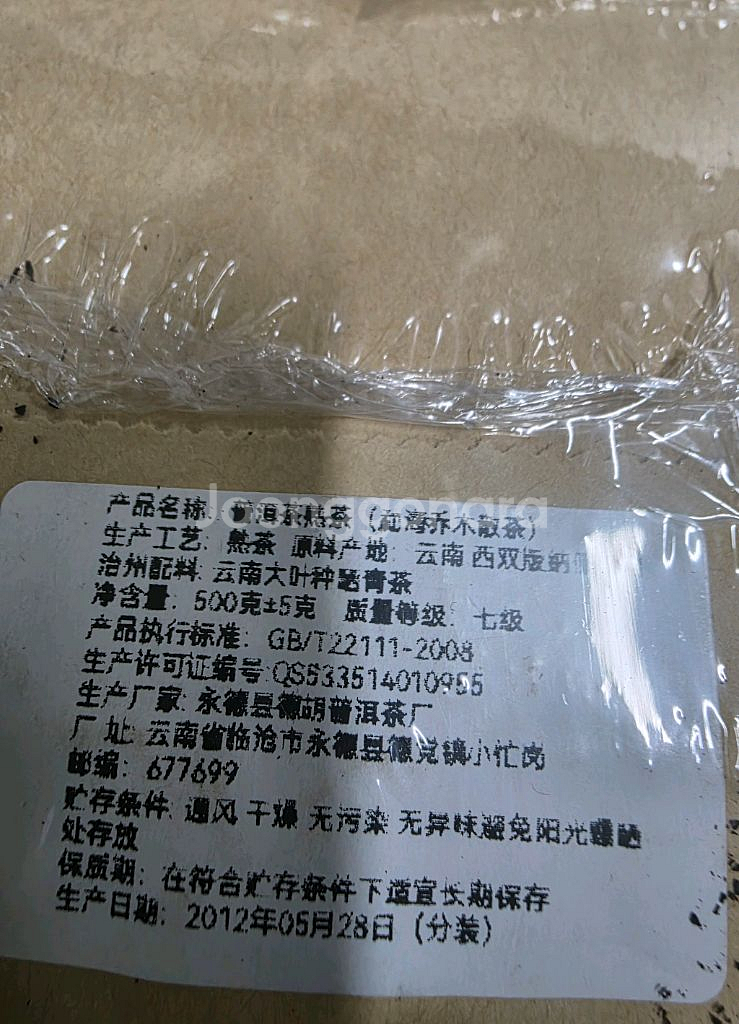 교목산차 숙차 보이차--2