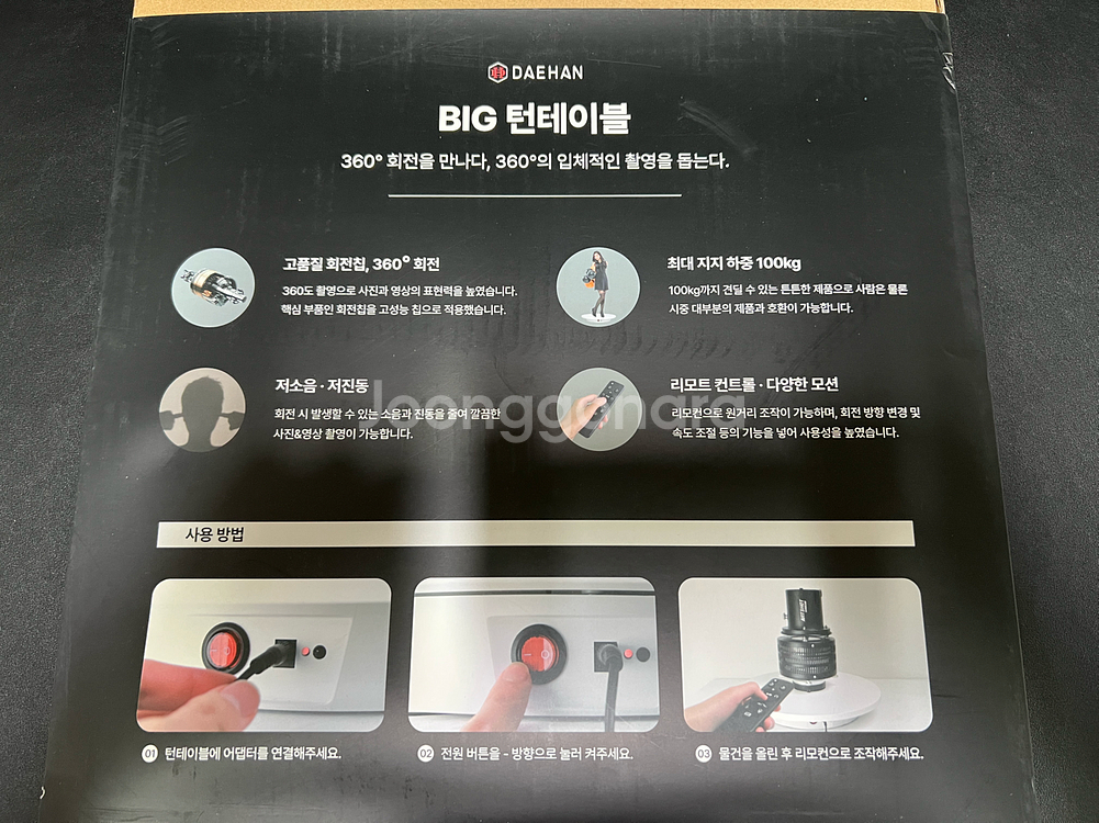 촬영용 대한 빅턴테이블--2