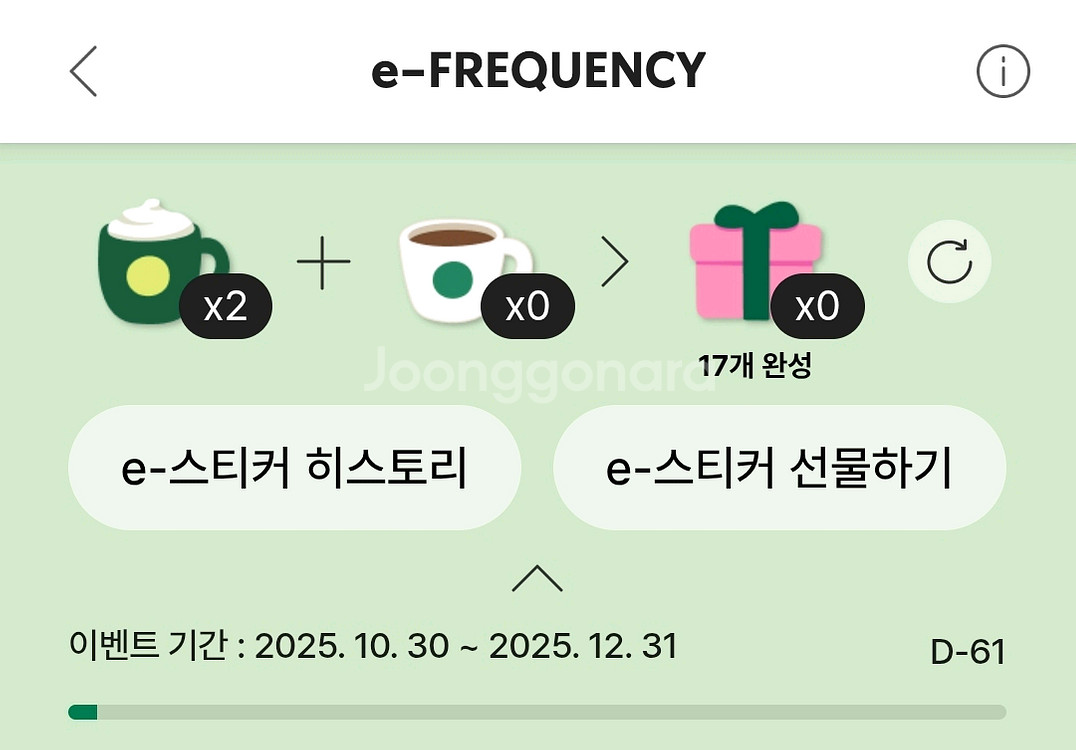 스타벅스 프리퀀시 미션 2장 6000원--0