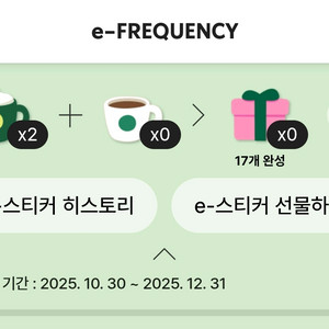 스타벅스 프리퀀시 미션 2장 6000원