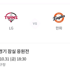 한국시리즈 5차전 잠실 응원전3루 214블럭 테이블