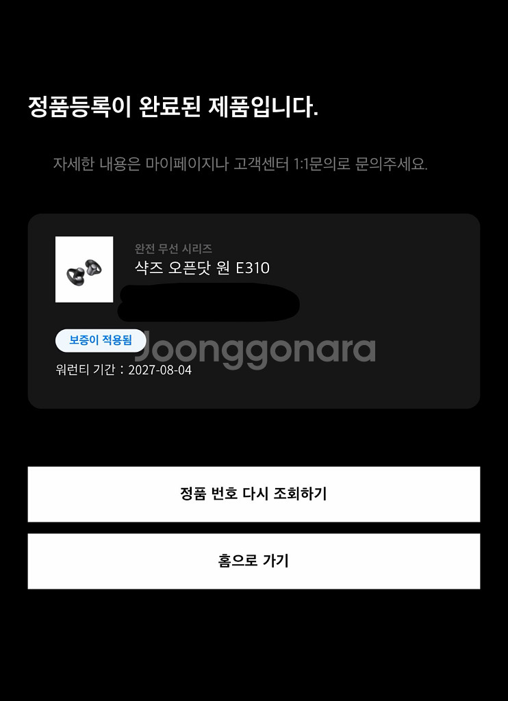 샥즈 오픈닷원 E310 새제품 (미개봉) 판매 합니다--2