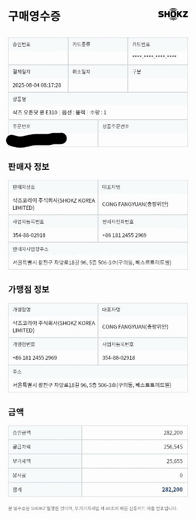 샥즈 오픈닷원 E310 새제품 (미개봉) 판매 합니다--3