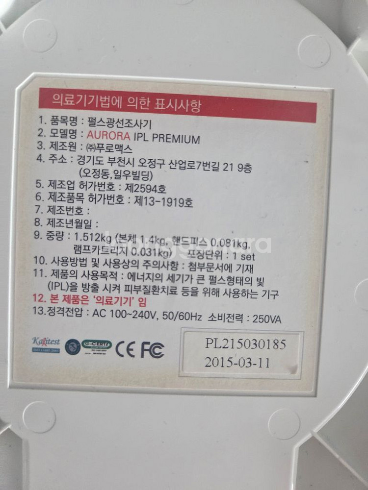 오로라 프리미엄 IPL 레이저 제모기--1