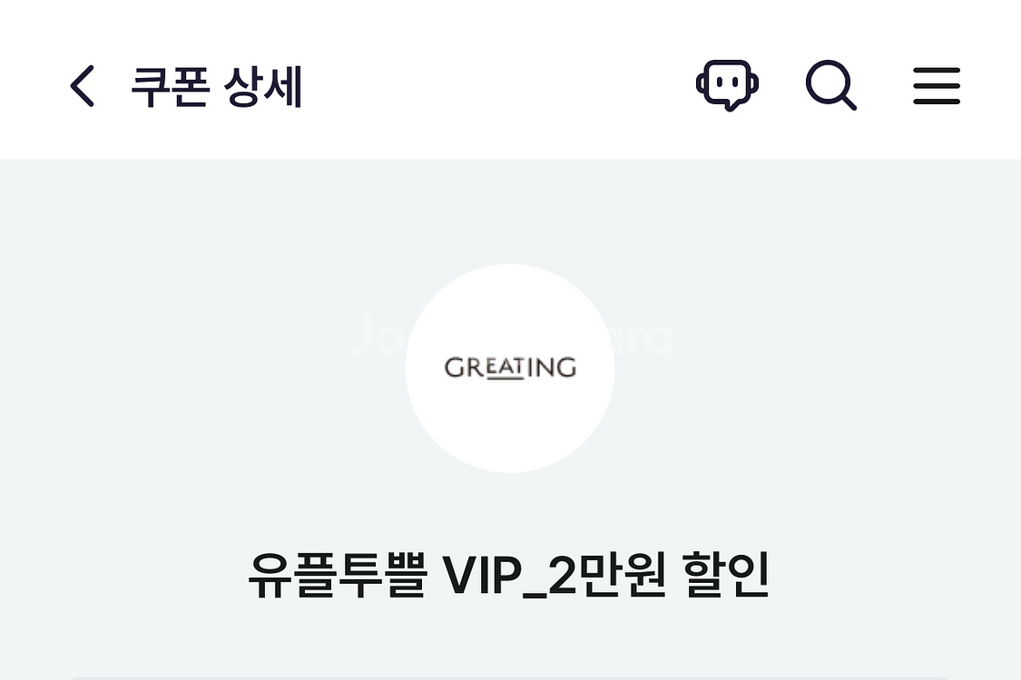 유플투쁠 그리팅 2만할인쿠폰 - 1500원--0