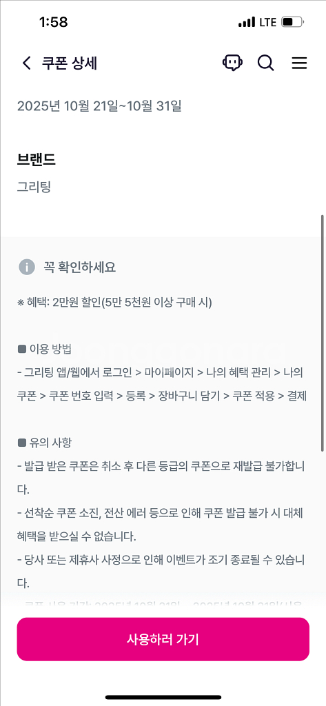 유플투쁠 그리팅 2만할인쿠폰 - 1500원--1