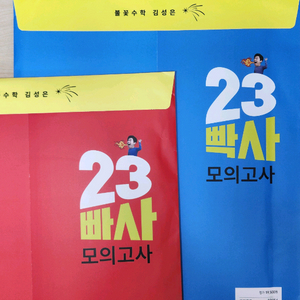 2026 김성은 23빠사 모의고사 미개봉, 택포