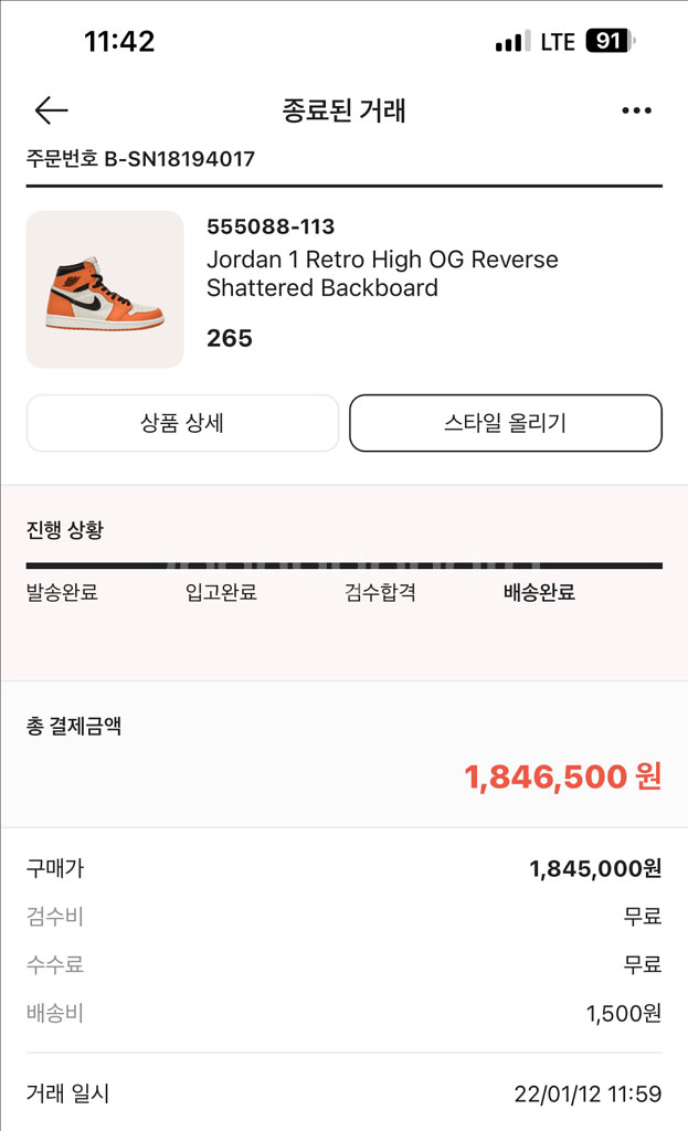 나이키 에어조던1 하이 쉐터드 백보드 265--5