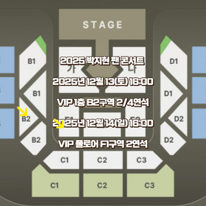 박지현 팬콘서트 토요일 일요일 VIP 단석 2연석 4연석