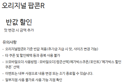 롯데시네마 메가박스 CGV예매 콤보50%할인쿠폰 기프트카드 관람권 더블 러브 스위트콤보 팝콘 2인패키지 돌비시네마--4