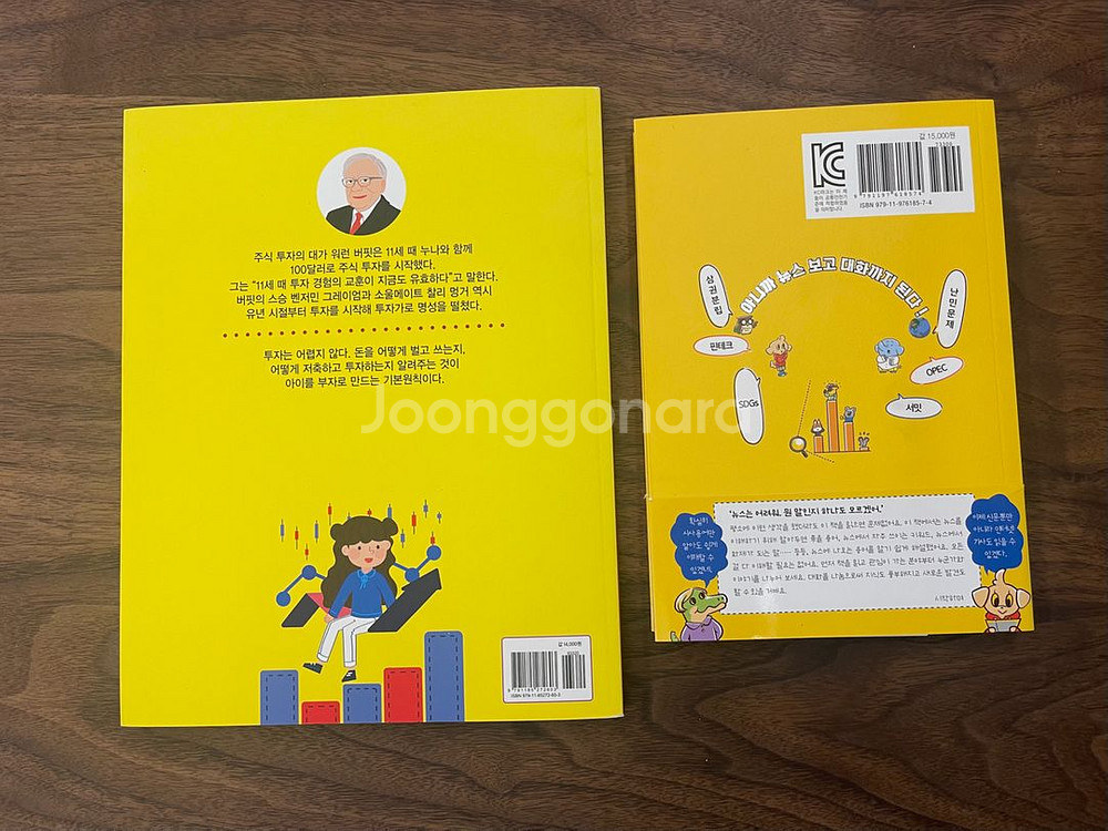 슬기로운 주식생활, 초등학생을 위한 시사용어(모두 새책)--1