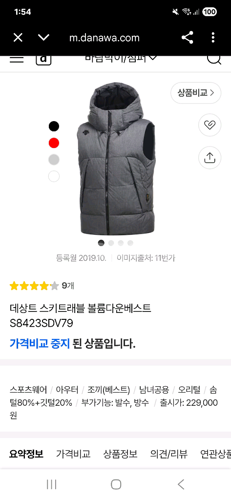 데상트 스키트래블 볼텍다운베스트100--1