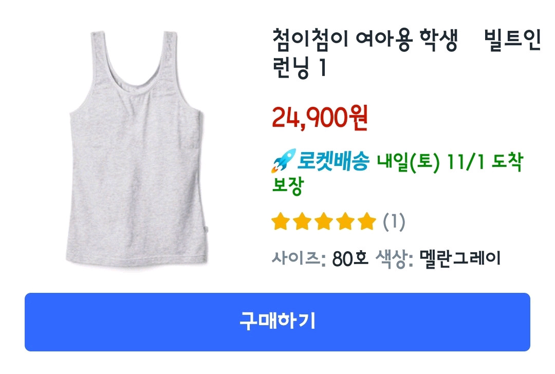 첨이첨이 주니어 빌트인브라런닝 85호 총2장 새상품 택포--1