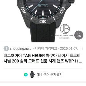 태그호이어 아쿠아레이서 숄라 그래프삽니다