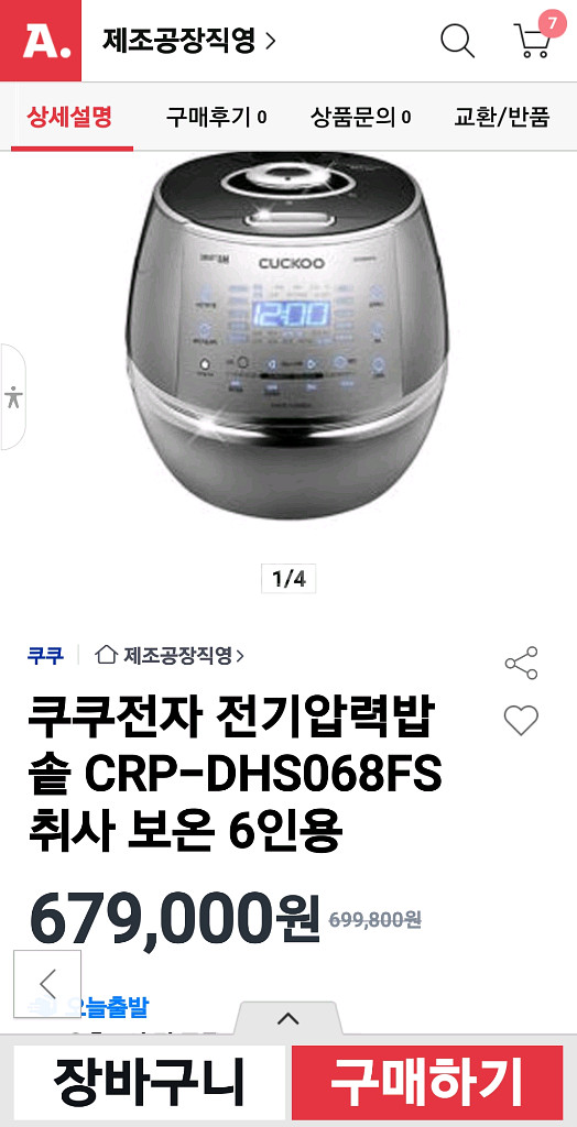 쿠쿠 6인용 IH 프리미엄 에코 풀스텐커버,내솥 말하는 밥솥 판매합니다--9