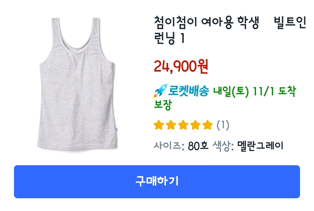 첨이첨이 주니어브라런닝 85호 총2장 새상품 택포--1