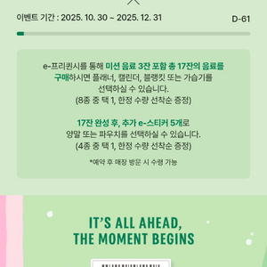 스타벅스 프리퀀시 미션 1개 3,000원