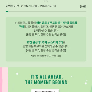 스타벅스 프리퀀시 미션 1개 3,000원