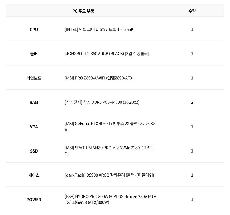 고성능 게이밍 PC--2