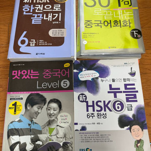 HSK5,6급 중국어 교재