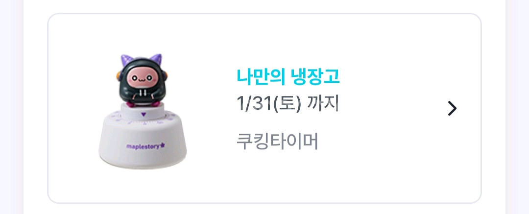 메이플스토리 gs25 용사라면 핑크빈 쿠킹 타이머--0