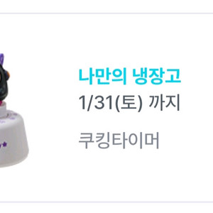 메이플스토리 gs25 용사라면 핑크빈 쿠킹 타이머