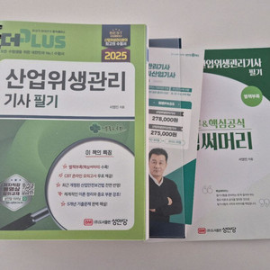 2025 산업위생관리기사 필기 성안당(제본)