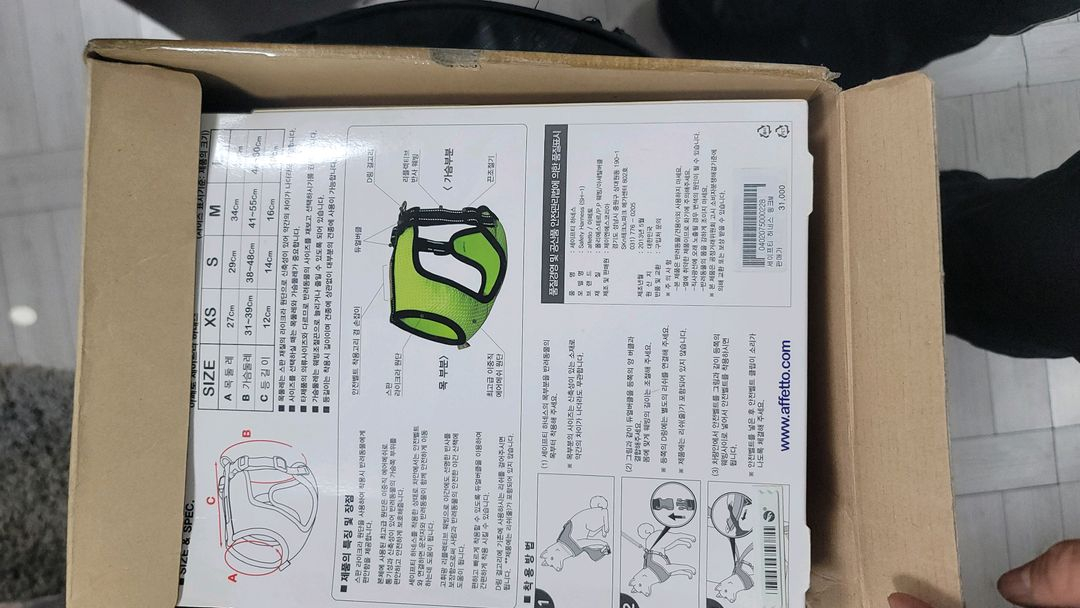 아페토 강아지 하네스 M사이즈 이미지