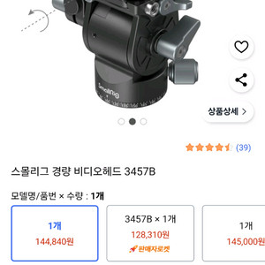 영상 촬영용 비디오 헤드 + 모노포드 세트