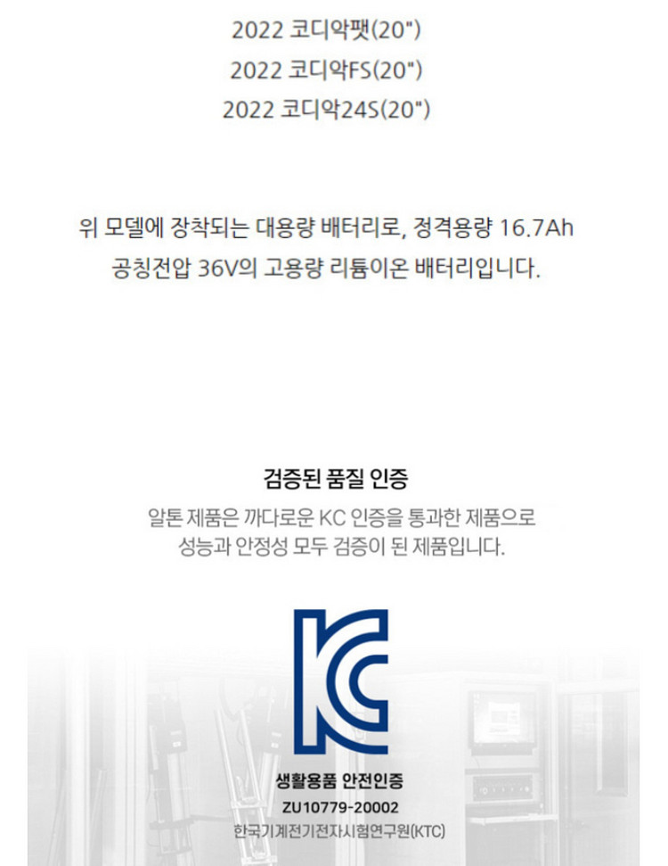 알톤 코디악 전기자전거 배터리 36V 16.7Ah--4