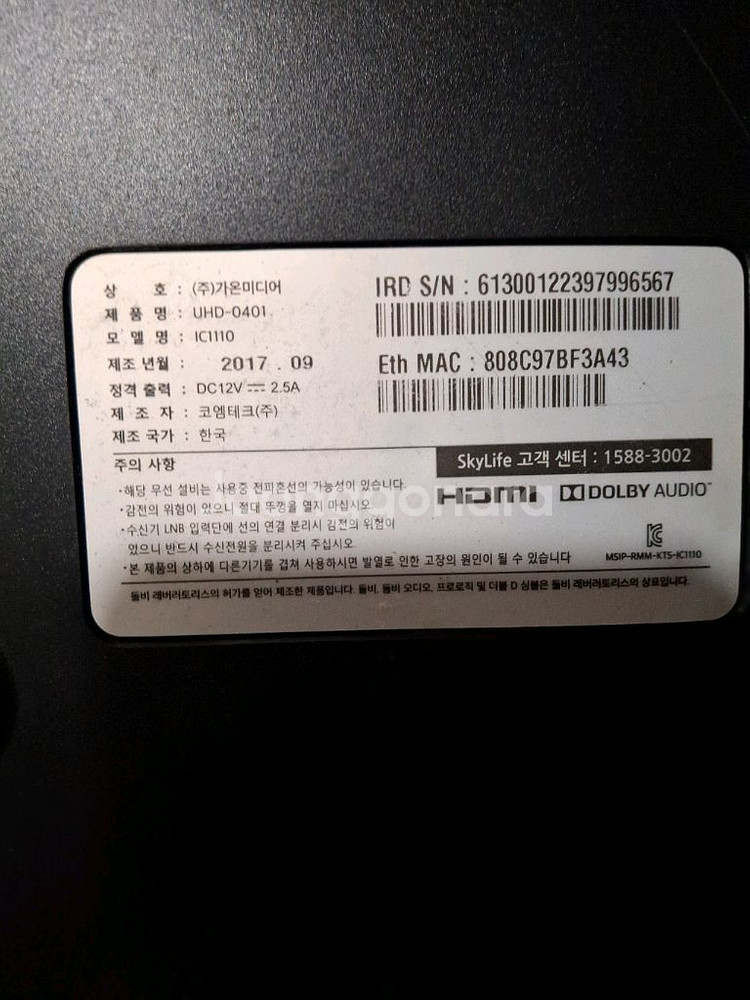 스카이라이프 셋톱박스 UHD-0401 IC1110--1