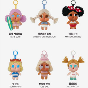 팝마트 크라이베이비 휴가 일기 인형키링 분철