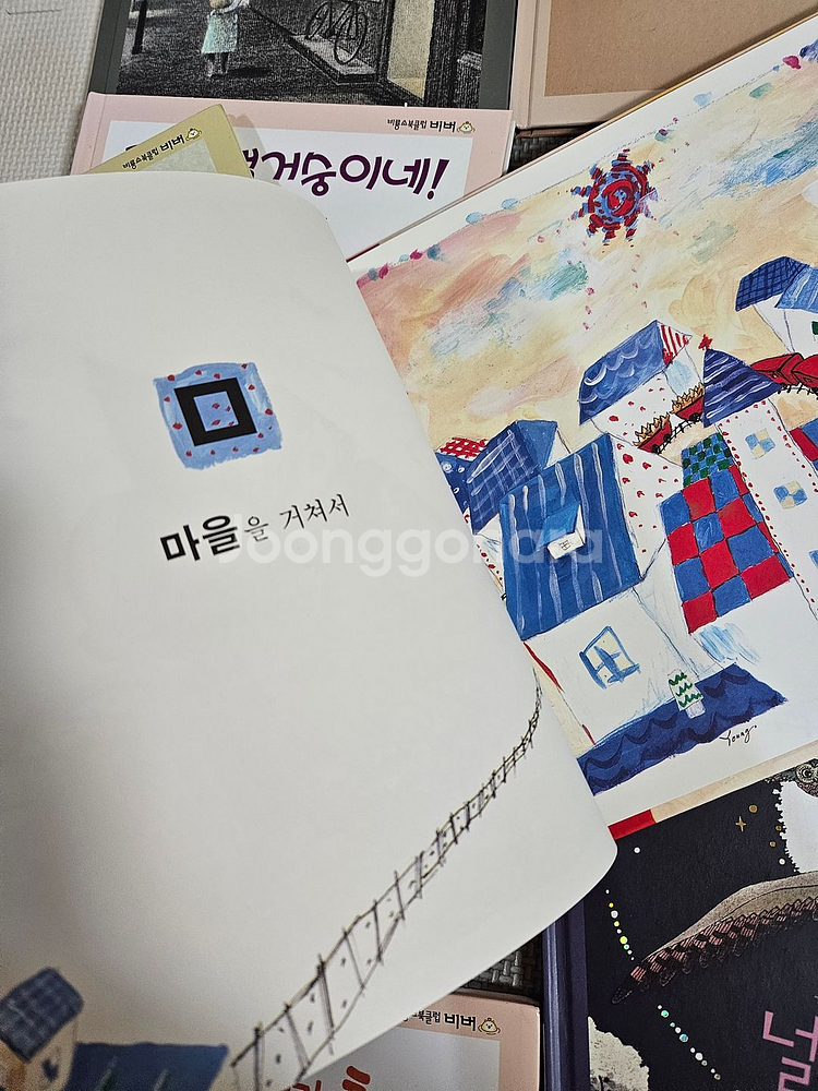 [일반택포] 비룡소북클럽 비버 18권 일괄 유아그림책 아기그림책 유아책 그림책 아기도서--5