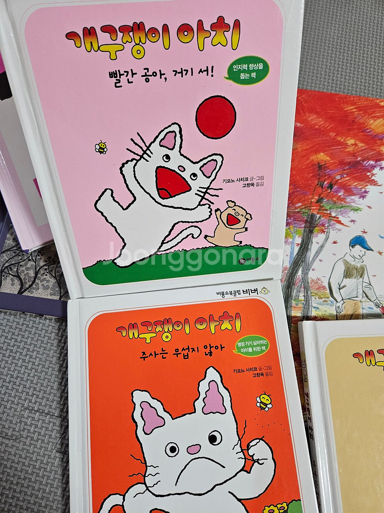 [일반택포] 비룡소북클럽 비버 18권 일괄 유아그림책 아기그림책 유아책 그림책 아기도서--6