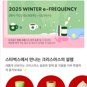 스벅 일반 프리퀀시 1갸 2500원