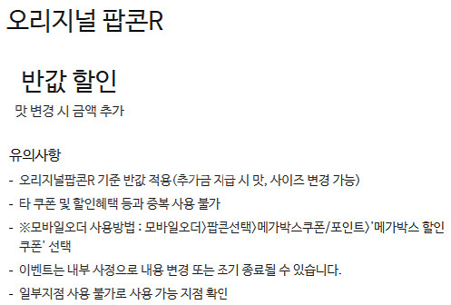 롯데시네마 메가박스 CGV예매 콤보50%할인쿠폰 기프트카드 관람권 더블 러브 스위트콤보 팝콘 2인패키지 돌비시네마--5