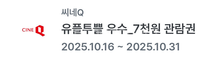 씨네큐 씨네Q 영화 7천원 관람권--0