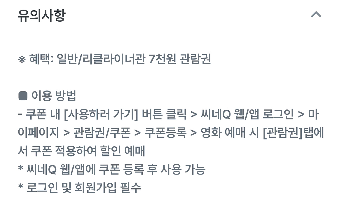 씨네큐 씨네Q 영화 7천원 관람권--1