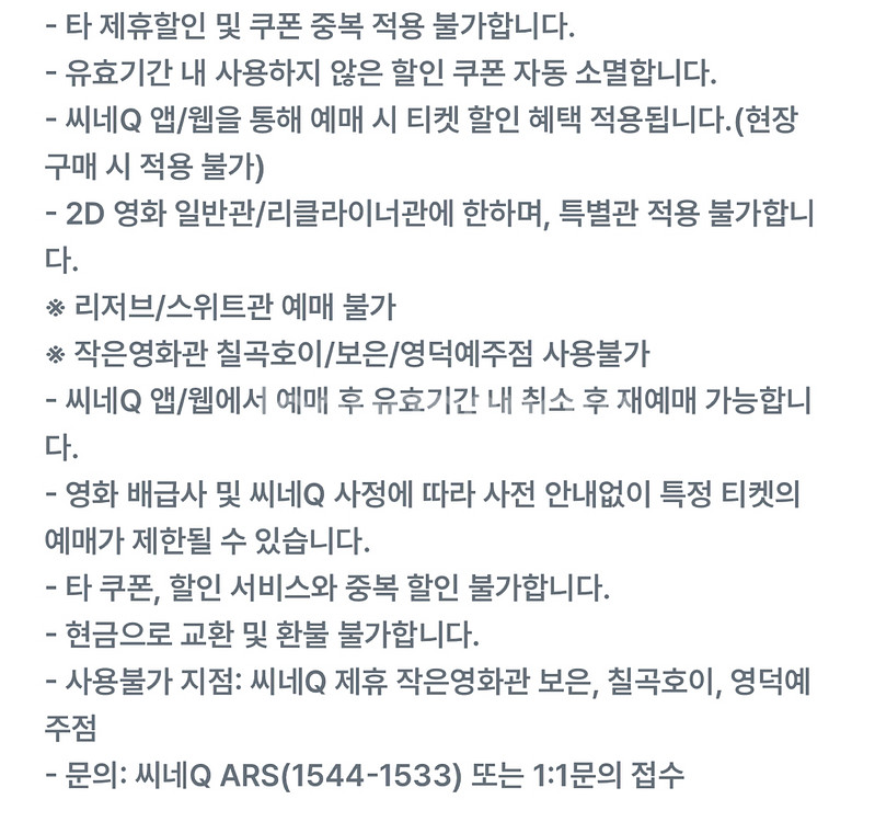 씨네큐 씨네Q 영화 7천원 관람권--2